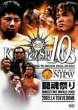�V���{�v�����X�����O KING of SPORTS 10 �����Ղ� 2005.1.4 TOKYO DOME