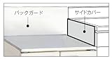 サンウエーブ　コンロ用バックガード　バックガード（ステンレス製）（K-70用）　間口70cm【BGH-700】【BGH700】　sunwave/サンウェーブ
