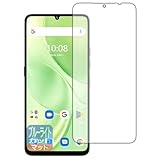 PDA工房 UMIDIGI G9 5G 対応 ブルーライトカット[反射低減] 保護 フィルム 日本製