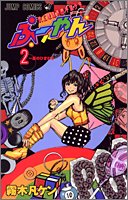 ぷーやん 2―地上最速青春卓球少年 (ジャンプコミックス)