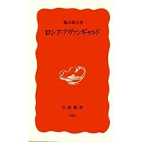 ロシア・アヴァンギャルド建築　INAX叢書8 ロシア・アヴァンギャルド建築 INAX叢書8 - メルカリ