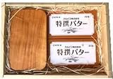 カルピス特撰バター＆バターケース　ギフトセットスペシャル（有塩）450gx2個【冷蔵】