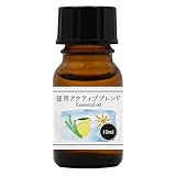天然100% 昼用 アクティブブレンド オイル 10ml 精油 エッセンシャルオイル アロマオイル