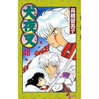 Amazon Co Jp 売れ筋ランキング 犬夜叉 の中で最も人気のある商品です