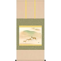 Amazon.co.jp: 掛け軸 掛軸 竹内栖鳳（たけうちせいほう）・遊鹿