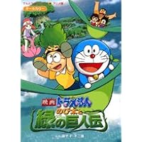 映画ドラえもん のび太の恐竜2006 (てんとう虫コミックスアニメ