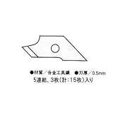 エスコ コンパスカッター替刃（ＥＡ８２７ＤＣ用／１５枚） EA827DC-1