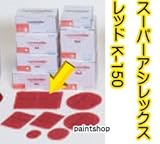 コバックス スーパーアシレックス レッド K-150 シート 50枚