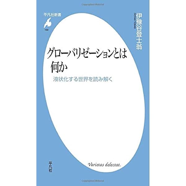 新版 グローバリゼーション (〈1冊でわかる〉シリーズ) | マンフレッド