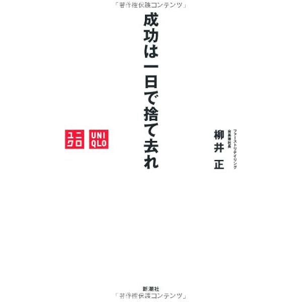 Amazon.co.jp: 柳井正の見方・考え方 : 片山 修: 本