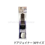 NLS ドアジョイナー 36サイズ + ABUS符号錠155/40 日本ロックサービス NL-DJL-36 穴を開けずに補助錠を取付け アパート マンション 物件管理 おすすめ