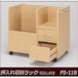 サン・ハーベスト 押入れ収納ラック　ナチュラル　引出し付き　FS-11B 【送料無料】（収納BOX、収納家具、押入れ収納、クロゼット下収納)