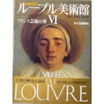 NHKルーブル美術館 7 | 高階 秀爾, ピエール クォニアム |本 | 通販