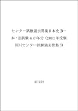 日本史B 2001年受験用 (センター試験過去問集7)