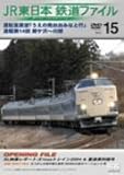 JR�����{ �S���t�@�C�� Vol.15