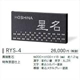 美濃クラフト ロイヤルストーン RYS-4