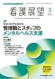 看護展望 2023年 03 月号 [雑誌]