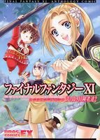 ファイナルファンタジ