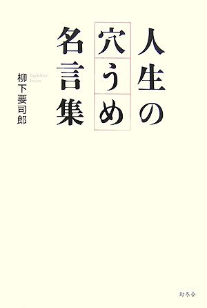 楽天 無料電子書籍 人生の穴うめ名言集 バイ