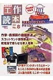 おとなの工作読本 (no.8) (SEIBUNDO Mook)