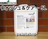 osmo　color ウォッシュアンドケアー 5L