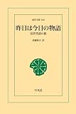 昨日は今日の物語