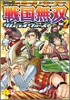 『コミック 戦国無双 サムライウォーズ Vol.』