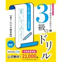 令和5年度 硬筆書写技能検定1・2級合格のポイント | 狩田 巻山 |本