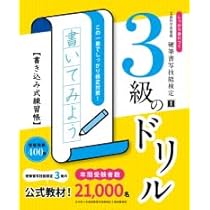 合格のポイント 3級 硬筆書写技能検定　硬筆新辞典　楷行草筆順辞典 合格のポイント 3級 硬筆書写技能検定 硬筆新辞典 楷行草筆順