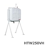タンク 給油タンク 屋外用ホームタンク 250型 両面タイプ HTW250VH 2回路小出しセットC付