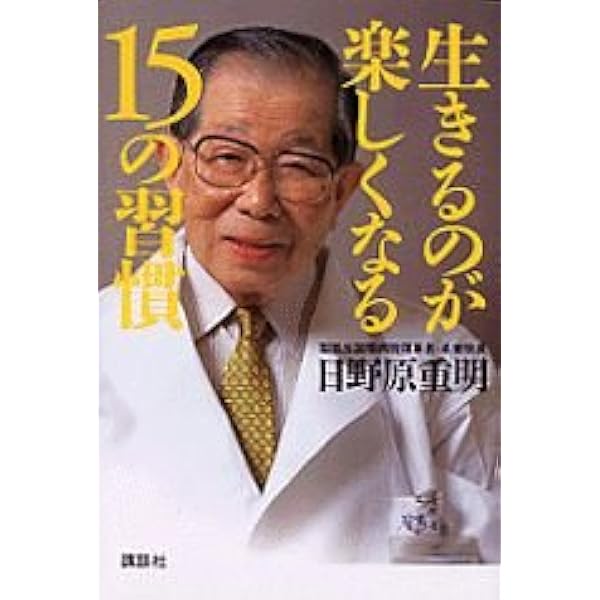 Amazon.co.jp: 日野原重明 一〇〇歳 : 日野原 重明, NHK取材班