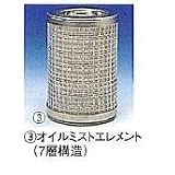 前田シェルサービス 圧縮空気用 3in1マルチ・ドライフィルター T-140A-1000用 オイルミストエレメント T-140E-1000