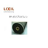 網戸 PP ポリプロピレン 18メッシュ ブラックネット LIXIL リクシル 張替 交換用 網 ※3m単位で切り売り致します (1510mm×3m)