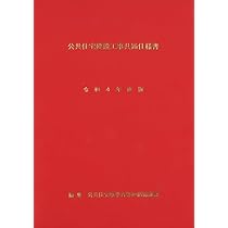 '22建築工事共通仕様書CD−R付 Amazon.co.jp: '22建築工事共通仕様書CD－R付 : おもちゃ