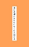 急に声優になりたくなった人向け本: とりあえず声優になろう (すだれ書房)