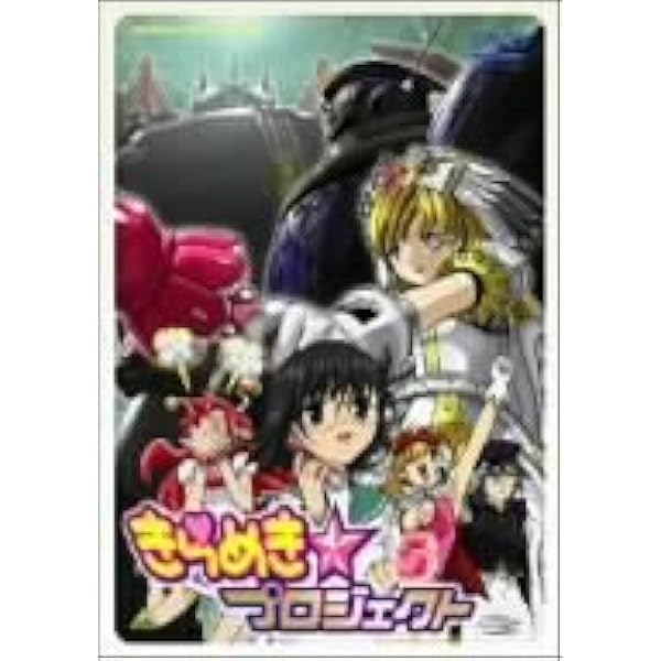 【未開封品】きらめきプロジェクト DVD 4枚組 特別限定版 フィギュア特典 Amazon.co.jp: きらめき☆プロジェクト 1 特別限定版 (初回限定