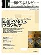 一橋ビジネスレビュー (52巻4号 (2005年SPR.))