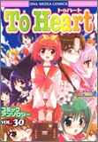 To Heartコミックアン
