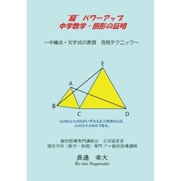 奥平禎の 数学証明問題が面白いほどとける本 (数学が面白いほどわかる