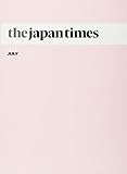 ジャパンタイムズ縮刷版 (2017年7月号)