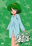 �ȂȂ�SOS vol.3