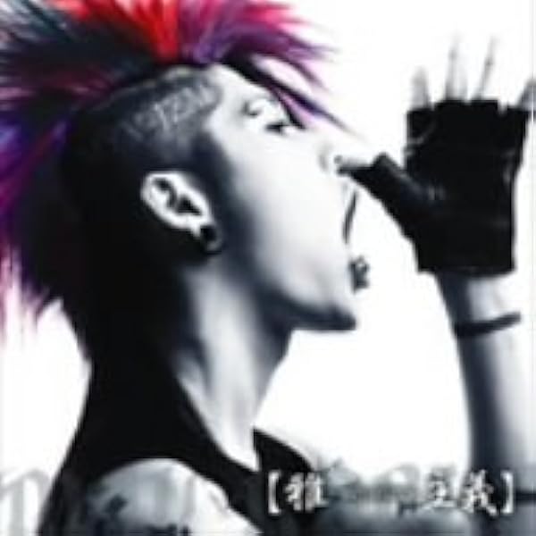 Amazon.co.jp: 雅-miyavizm-主義(初回限定盤DVD付き): ミュージック