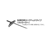 FM25454 丸鋸定規ロングヘッドタイプ４×６００ｍｍ