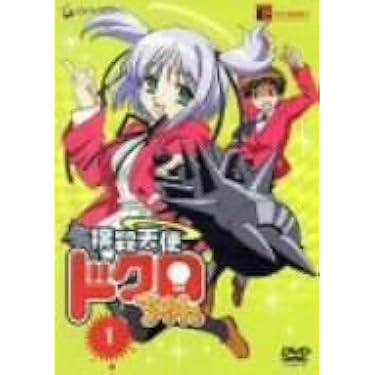 (未使用･未開封品)　撲殺天使ドクロちゃん 3 (初回限定生産) [DVD] gsx453j Amazon.co.jp: 撲殺天使ドクロちゃん 3 (初回限定生産) [DVD