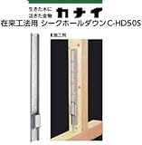 カナイ 在来工法用シークホールダウン C-HD50S C-HD50S 規格: C-HD50S(5個)