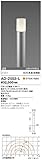 山田照明　電球色LEDガーデンライト(白熱40W相当) AD-2553-L