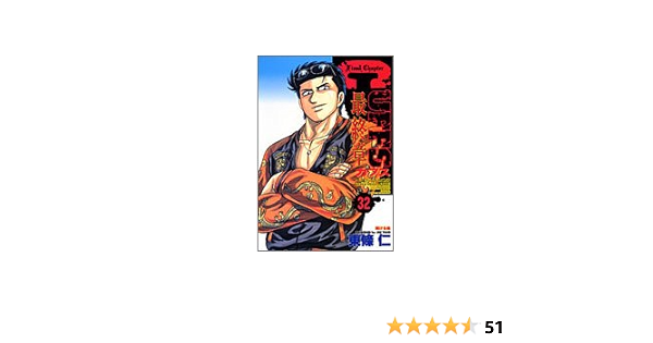 Cuffs 32 傷だらけの地図 最終章 ヤングジャンプコミックス 東條 仁 本 通販 Amazon