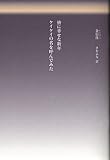 皆に幸せな新年・ケイケイの名を呼んでみた (韓国現代文学選集)
