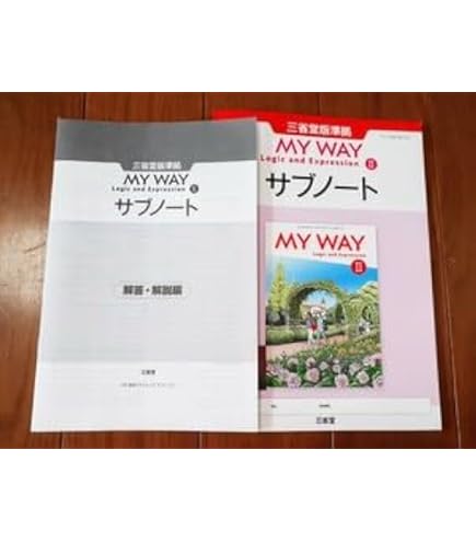 Amazon.co.jp: 論表Ⅱ MY WAY WORKBOOK 新課程 Logic and Expression