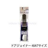 NLS ドアジョイナー 40ATサイズ + ABUS符号錠155/40 日本ロックサービス NL-DJL-40AT 穴を開けずに補助錠を取付け アパート マンション 物件管理 おすすめ